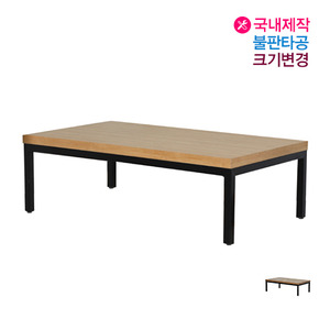 T5097 제작테이블 멜라민 목재 사각 철재다리 제작 좌식 소파 실내 카페 업소용 테이블