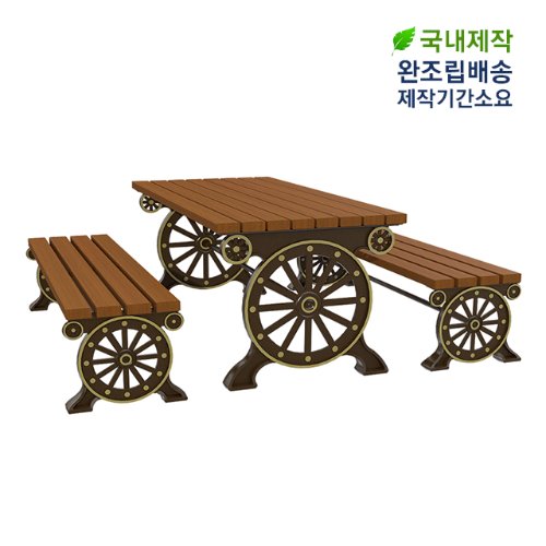 S2215 야외세트 목재 주물 국내 제작 벤치 테라스 정원 의자 테이블