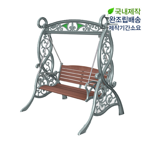 Y5046 제작그네 목재 철재 흔들의자 카페 팬션 휴게소 야외 테라스